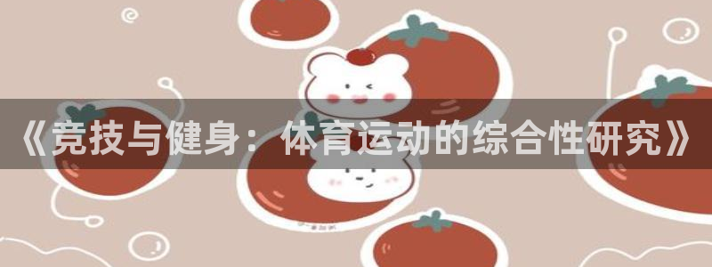 球速体育