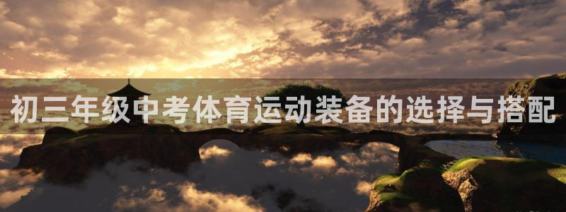 球速体育